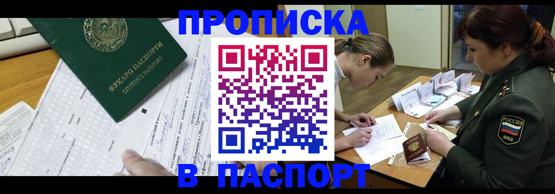 прописка паспорт в Мордовии