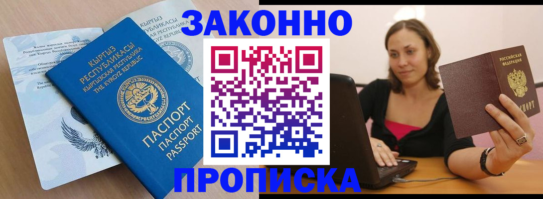 временная прописка в Мордовии