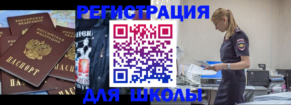 регистрация для школы в Мордовии