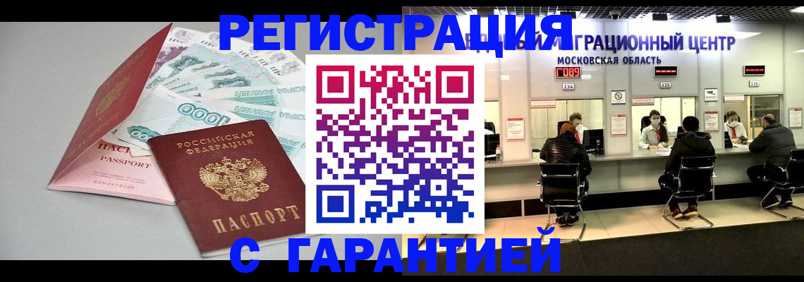 прописка в квартире в Мордовии